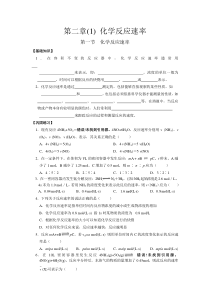 高中化学选修四第二章化学反应速率