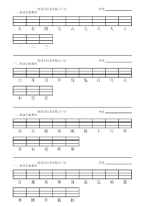 一年级第一册给汉字注音练习