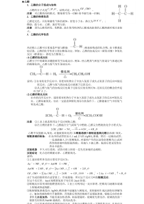 高中化学醛及醛类教案