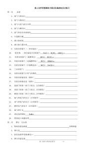 高中化学须掌握的方程式及基础知识点练习