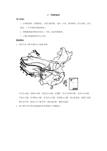 高中区域地理中国地理2中国的地形