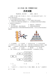 高中历史_新人教版必修1期中考试