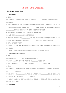 高中历史《大萧条与罗斯福新政》精品学案岳麓版必修2