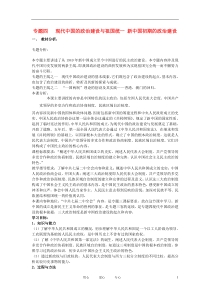 高中历史《新中国初期的政治建设》教案1人民版必修1