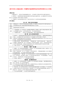 高中历史专题同步备课资料走向世界的资本主义市场人民版必修2