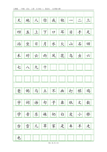 人教版一年级语文上册生字表二类字-注音练习簿