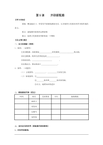 高中历史人教版必修二导学案专题二《第5课新航路开辟导》(无答案)