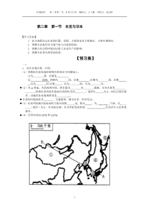 高中区域地理东亚