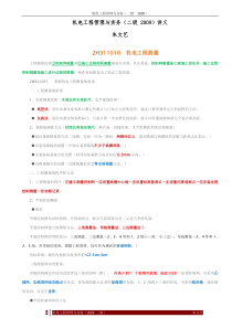 机电工程管理与实务二级09讲义