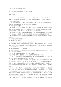 高中历史学业水平考试复习提纲》