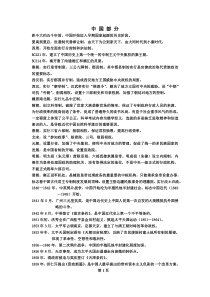 高中历史必修1人民版复习提纲