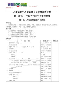 高中历史必修1全套精品教学案岳麓版