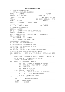 高中历史必修2期中复习要点