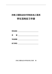 机电工程系学生顶岗实习手册