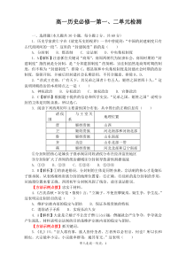 高中历史必修一-一二单元-20131009枣八北高一历史质量检测-【方法示例点拨】-双