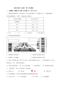 高中历史必修一第1单元测试(1