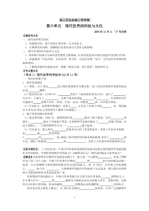 高中历史必修三-六单元-20091210-3-6导学案