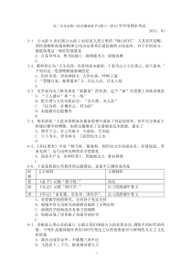 高中历史必修三-期末-20150207-2012年薛城高二上学期期末