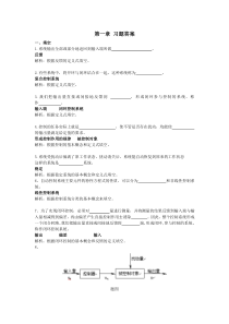 机电控制工程基础综合练习解答