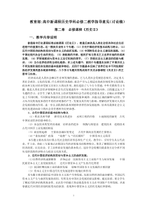 高中历史必修二教学指导意见