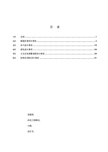 机电系统施工图设计任务书doc