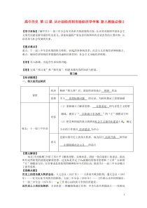 高中历史新人教版必修2