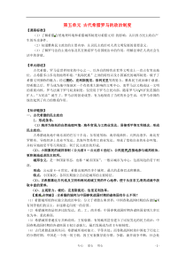 高中历史第5单元古代希腊罗马的政治制度教案