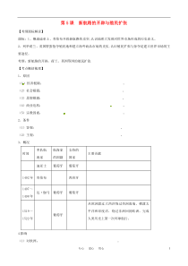 高中历史第5课《新航路的开辟与殖民扩张》精品学案新人教版必修2