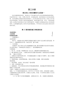 高中历史第三分册知识梳理