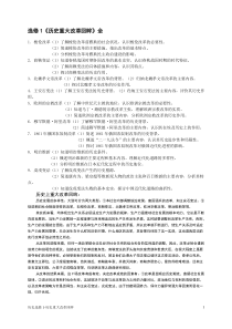 高中历史选修1《历史重大改革回眸》复习资料(全)