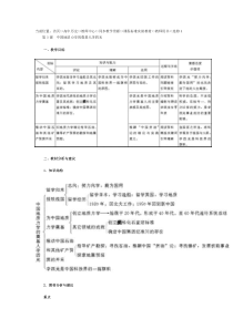 高中历史选修4教案