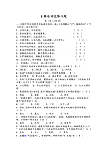 高中古典诗词竞赛试题及答案