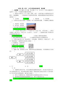 高中历史第一单元测试