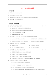 高中地理1.2人口的空间变化教案1新人教版必修2