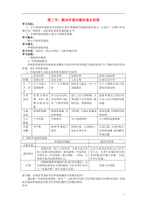 高中地理1.3《解决环境问题的基本思想》学案新人教版选修6