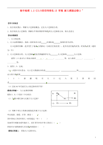 高中地理12《人口的空间变化1》学案新人教版必修2