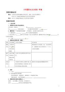 高中地理2.3《中国的水文灾害》学案新人教版选修5