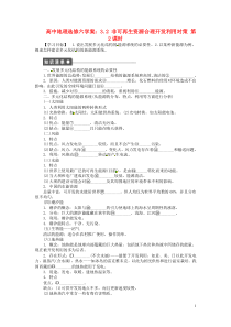 高中地理3.2非可再生资源合理开发利用对策学案2新人教版选修6