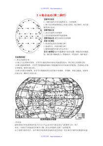 高中地理3.4《海水运动》教案第2课时旧人教版必修上册