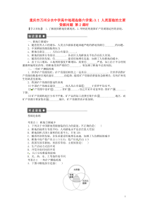 高中地理31人类面临的主要资源问题学案2新人教版选修6