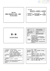 李毅佳主讲,造价工程师土建计量讲义