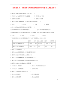 高中地理6.2《中国的可持续发展实践1》练习题新人教版必修2