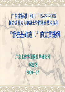 李法尧总工：管桩基础施工的主要修改内容和新规程施工部分条文解释