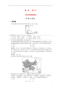 高中地理《太阳对地球的影响》同步检测中图版必修1