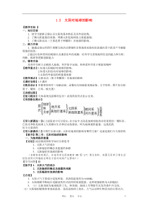 高中地理《太阳对地球的影响》教案10人教版必修1