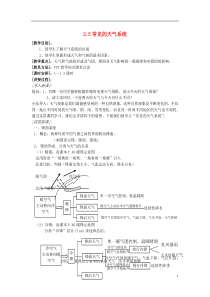 高中地理《常见的天气系统》教案1新人教版必修1