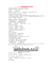 高中地理《旅游资源的分类与特性》同步练习新人教版选修