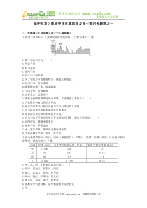 高中地理中国区域地理及国土整治专题练习