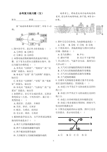 高中地理会考复习练习题5