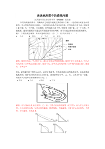 高中地理地形图中的通视问题